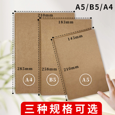 匠心独运牛皮纸横线空白加厚本子