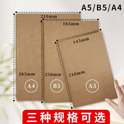 笔记本a5学生牛皮纸简约加厚胶b5定制a4缝线考研考试专用空白本子