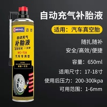 Mike Vacuum Tire Fast Automatic Inflatable Tyre Completer Leakage Self-Rehydration Car Special Tire Theorizer T28