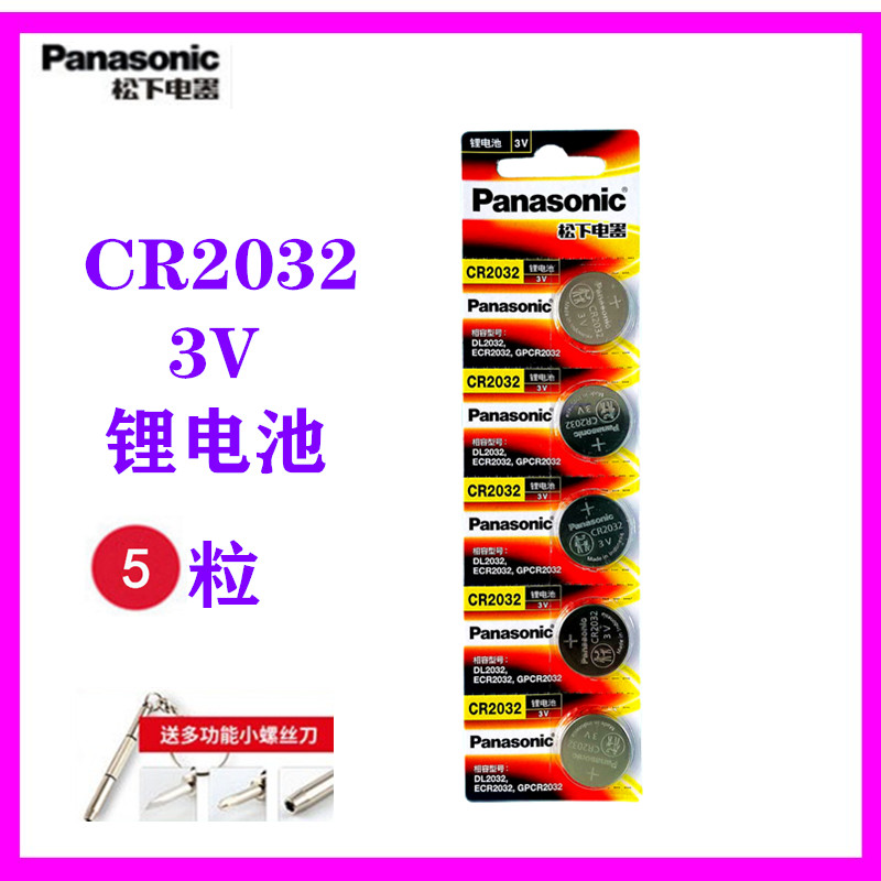 松下CR2032纽扣电池3V汽车钥匙遥控器体重秤电脑主板机顶盒电池 - 图2