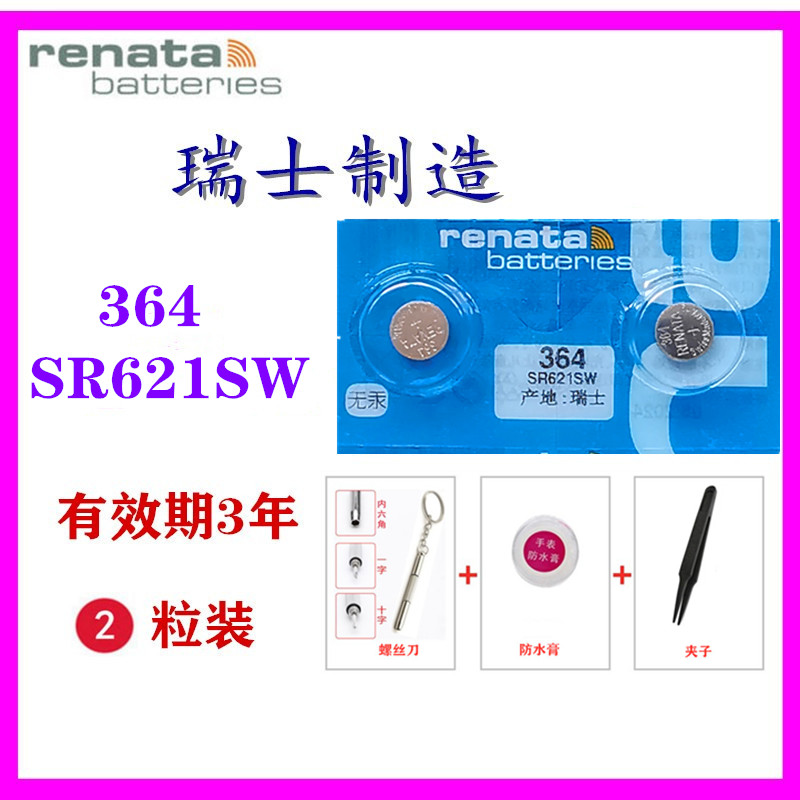 Renata瑞士364原装SR621SW进口手表电池石英电子通用AG1型号164-图0