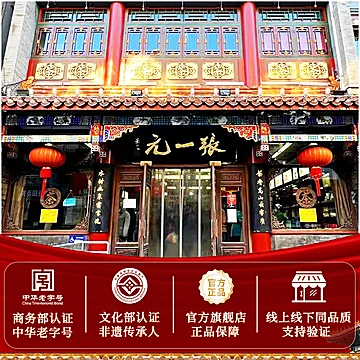 张一元雪龙新春茶340g礼盒装[5元优惠券]-寻折猪