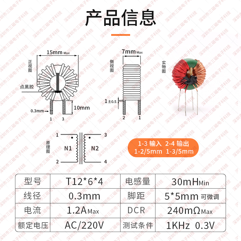 电源滤波电感器 30mH 03线径 12*6*4 AC共模环形磁环电感滤波线圈