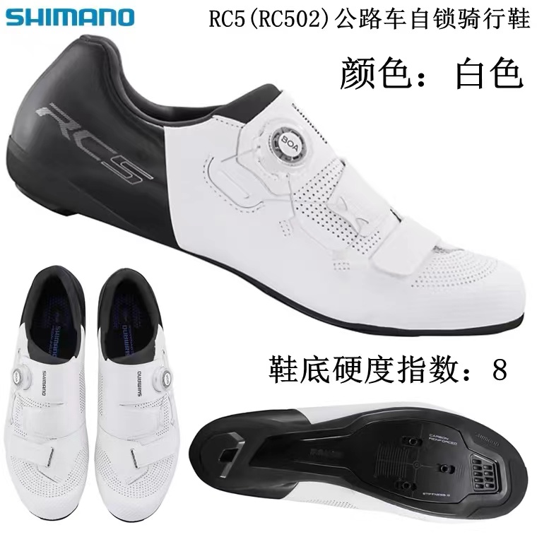 SHIMANO禧玛诺RC5 RC500 RC502碳纤维鞋底公路车自锁骑行鞋 锁鞋 - 图0