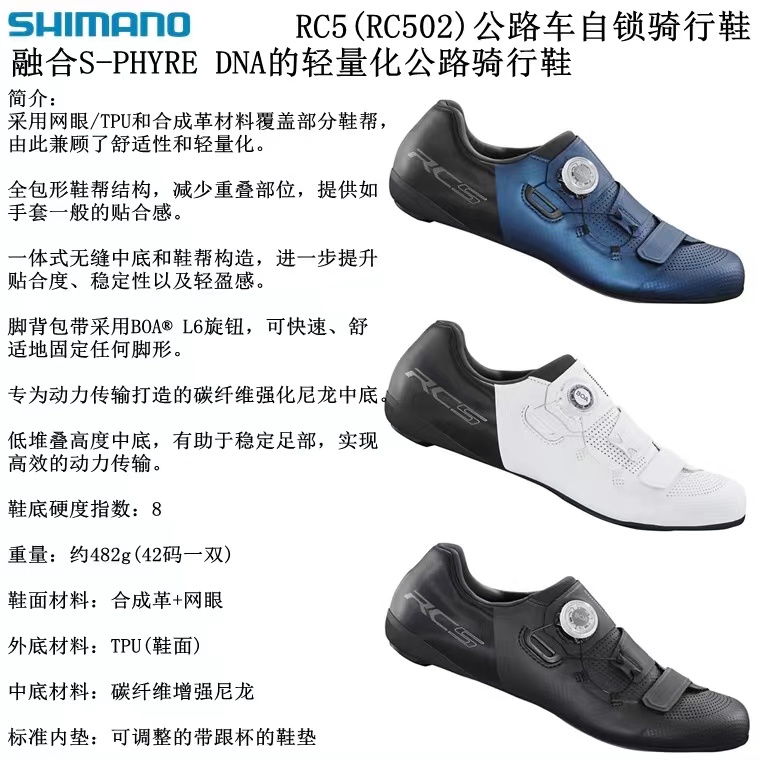 SHIMANO禧玛诺RC5 RC500 RC502碳纤维鞋底公路车自锁骑行鞋 锁鞋 - 图1