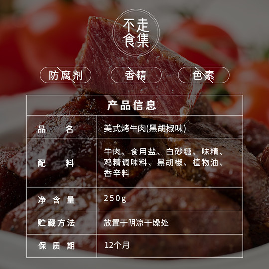 不走食集 美式烤牛肉四川香辣黑胡椒牛肉干办公室休闲夜宵小零食