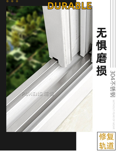 浦恒塑钢窗户修复轨道304不锈钢滑道导轨平移窗移门窗滑轮轨道配 - 图3