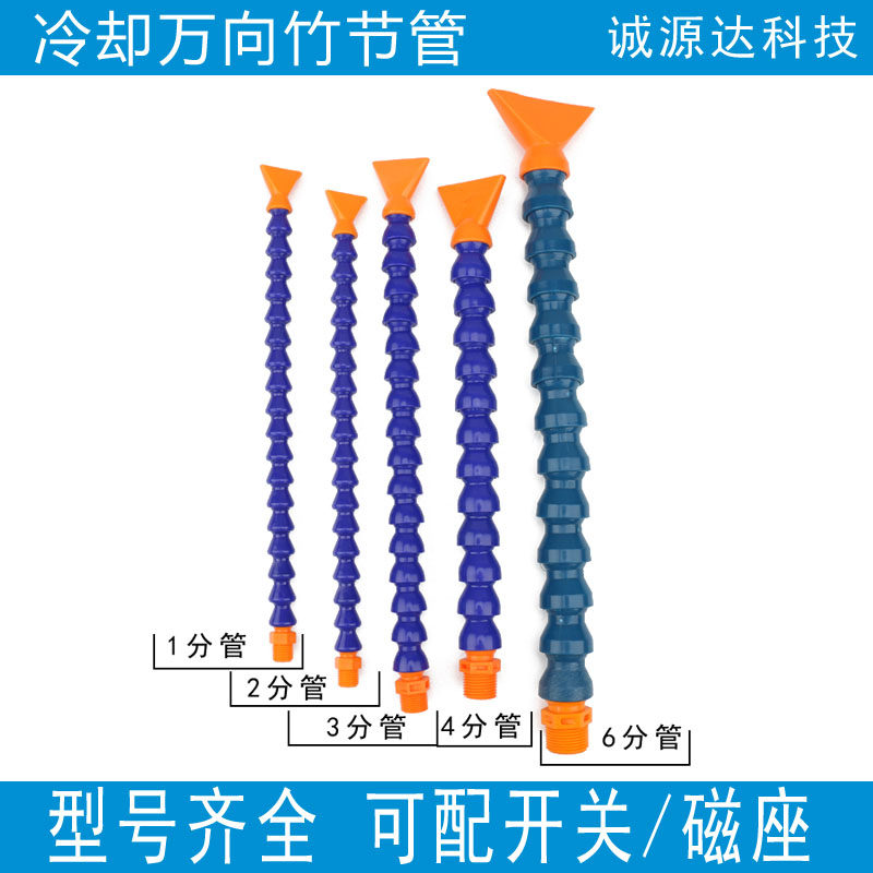 竹节万向管油管扁圆嘴喷嘴竹节冷却管喷嘴车床冷却管万向可调吹气,淘宝优惠券,粉丝福利购,淘宝优惠卷