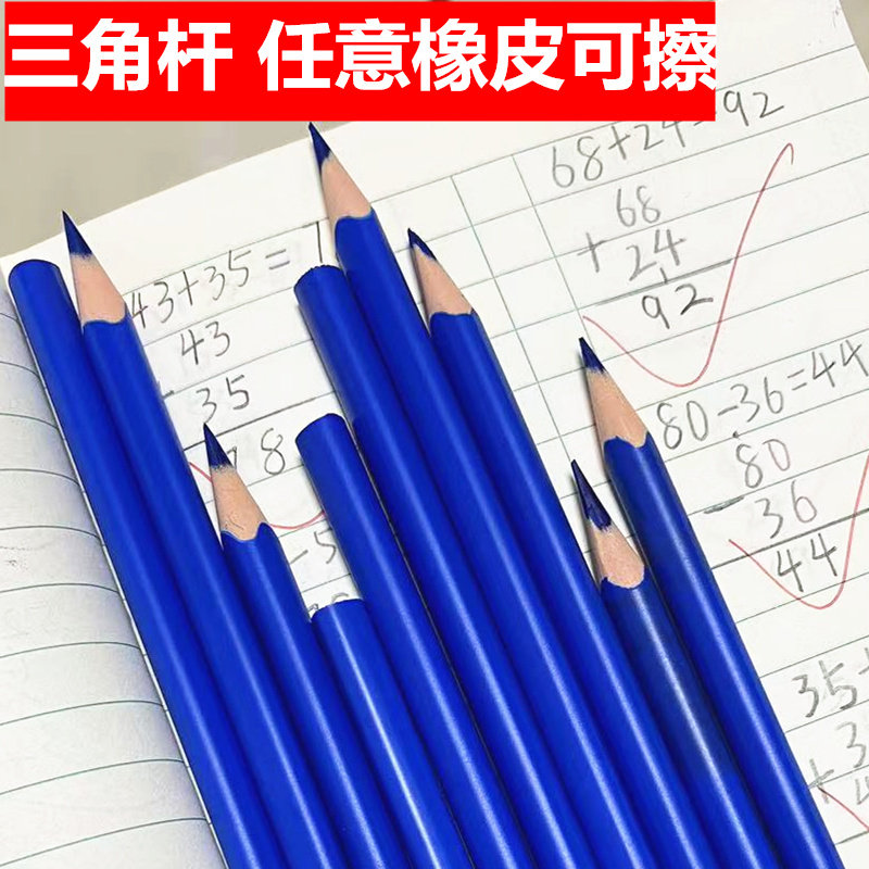 蓝色红色彩铅订正可擦小学生改错专用一年级三角幼儿园涂色单支,淘宝优惠券,粉丝福利购,淘宝优惠卷