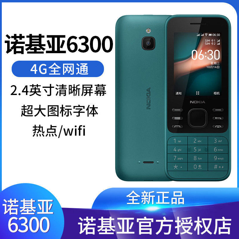 诺基亚6300老年4g全网通老人机 四知轩数码专营手机