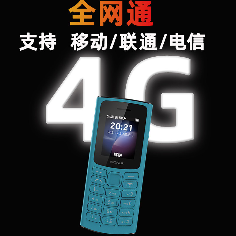4g全网通nokia /诺基亚新老人机 四知轩数码专营手机