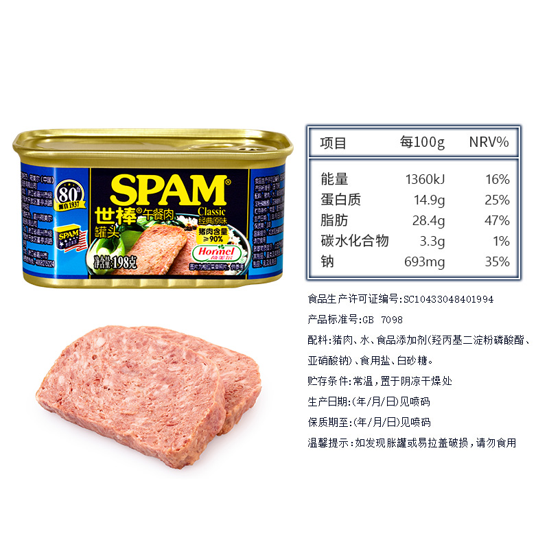 【4罐】spam世棒午餐肉罐头荷美尔清淡味经典原味198g手抓饼火锅 - 图0