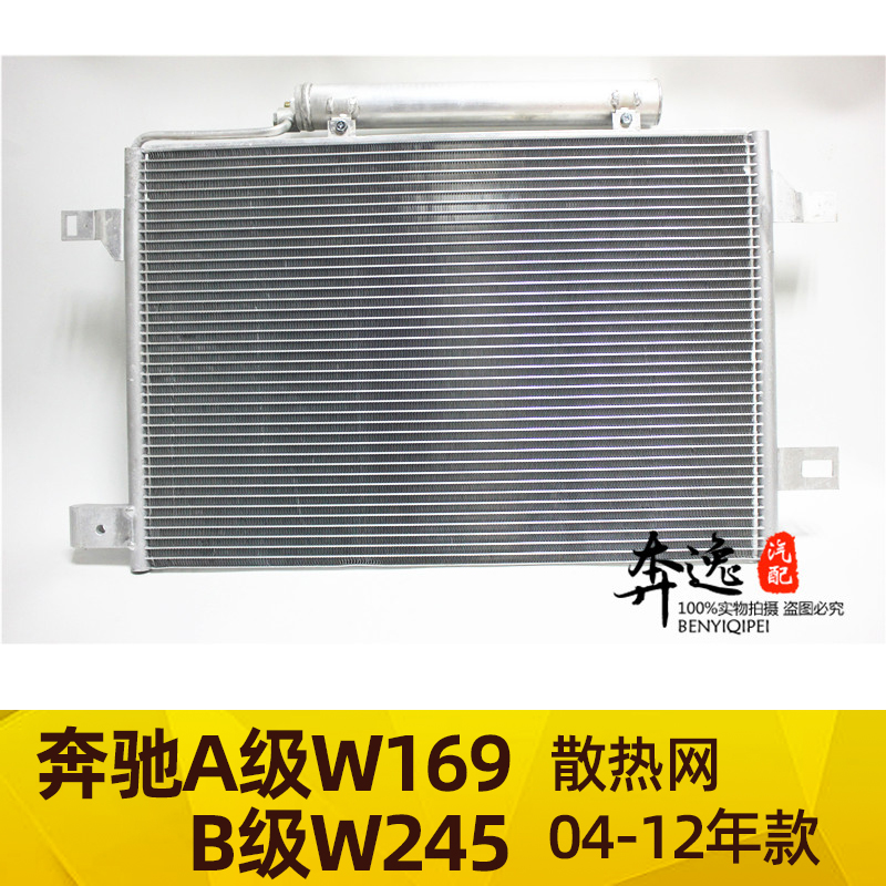 适配奔驰A级B级 W169 W245 A160 A180 B180 B200水箱散热器散热网 - 图1