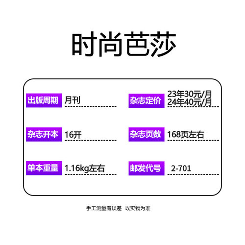【官方正版】时尚芭莎杂志2024年10月第10期易烊千玺杂志 - 图3