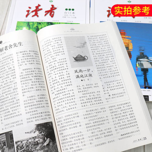 读者合订本2024年2023年/2022年过刊现货清仓春/夏/秋/冬读者意林青年文摘杂志珍藏书精华本作文素材青年文摘校园版励过期刊 - 图1