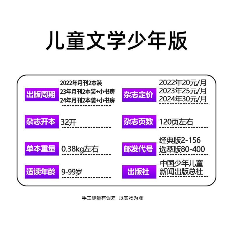 儿童文学少年版杂志2024年1/2/3/4/5月【全/半年订阅/2023年】经典+选萃+小书房1-12月 三四五六小学中高年级作文素材文摘过刊书籍 - 图0