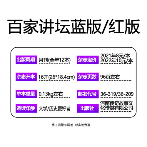 【红版+蓝版】百家讲坛万象杂志2025年1-12月2024年/2023年1-12月随机打包中国解密传奇趣味文学高中课外阅读写作古风哲思过期刊 - 图1