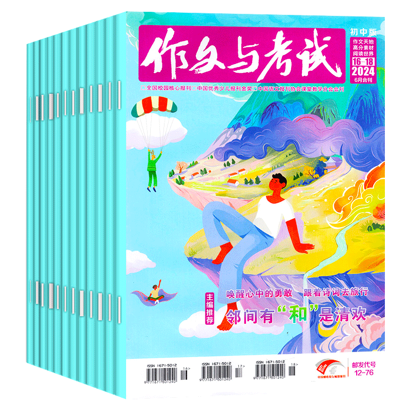 【送3个本】作文与考试初中版2024年全年/半年/季度订阅2023年1-12月珍藏中考优秀作文素材杂志中学生文摘2022年打包清仓过期刊 - 图3