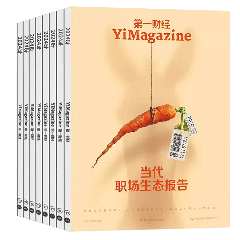 第一财经杂志2024年1/2月+2023年1-12月可选打包(原第一财经周刊) 商业经济管理财经理财经营金融投资期刊