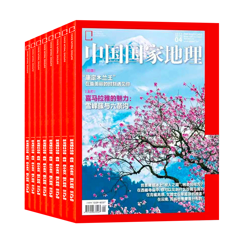 中国国家地理杂志2024年1-5月高黎贡山主峰/康定木兰王2023年1-12月大渡河大峡谷全年/半年订阅杭州四川凉山山西219国道西藏博物 - 图3