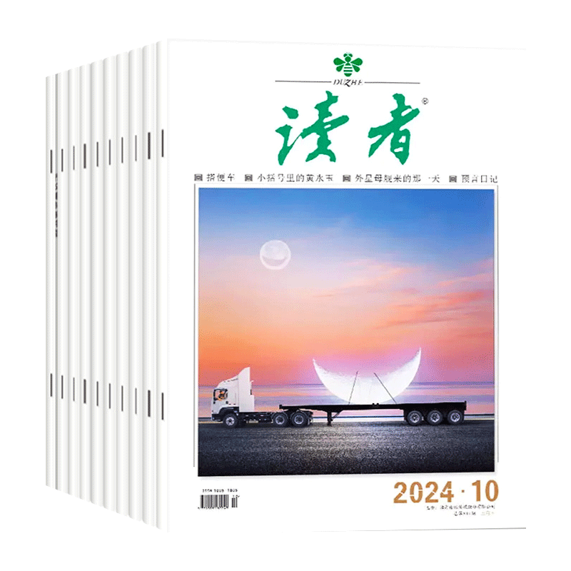 读者杂志2024年5月新2023/2022年现货清仓1-24期全年半年订阅旗舰店初高中意林作文素材高考青年文摘校园版合订本过期刊35周年 - 图0