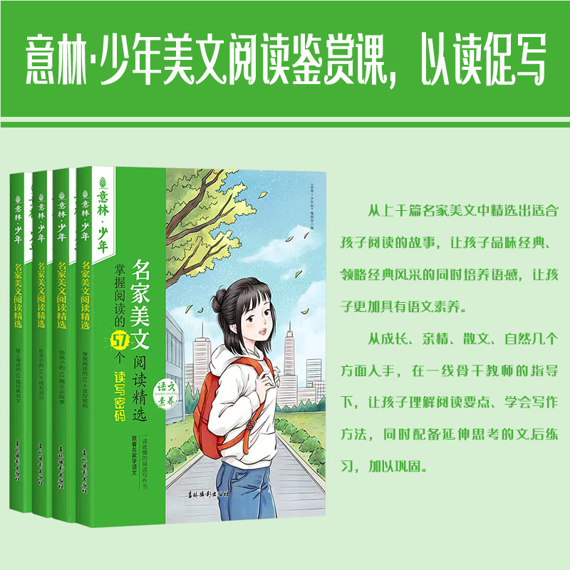 意林少年名家美文阅读精选全套4册2023版小学生少年语文素养提升阅读书籍杂志小学版意林作文素材小学课外阅读书书籍老师推荐 - 图2