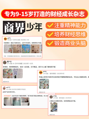 商界少年杂志2025年1-12月新【2026全年/半年/季度订阅】9-15岁孩子小学生青少年财商素养商业启蒙培养2024/2023年过期刊 - 图2