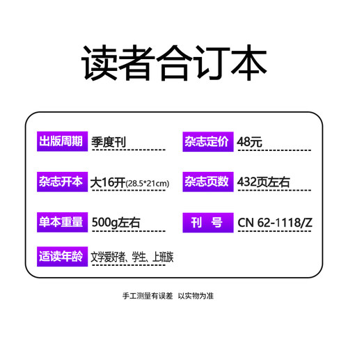 读者合订本2024年2023年/2022年过刊现货清仓春/夏/秋/冬读者意林青年文摘杂志珍藏书精华本作文素材青年文摘校园版励过期刊 - 图2