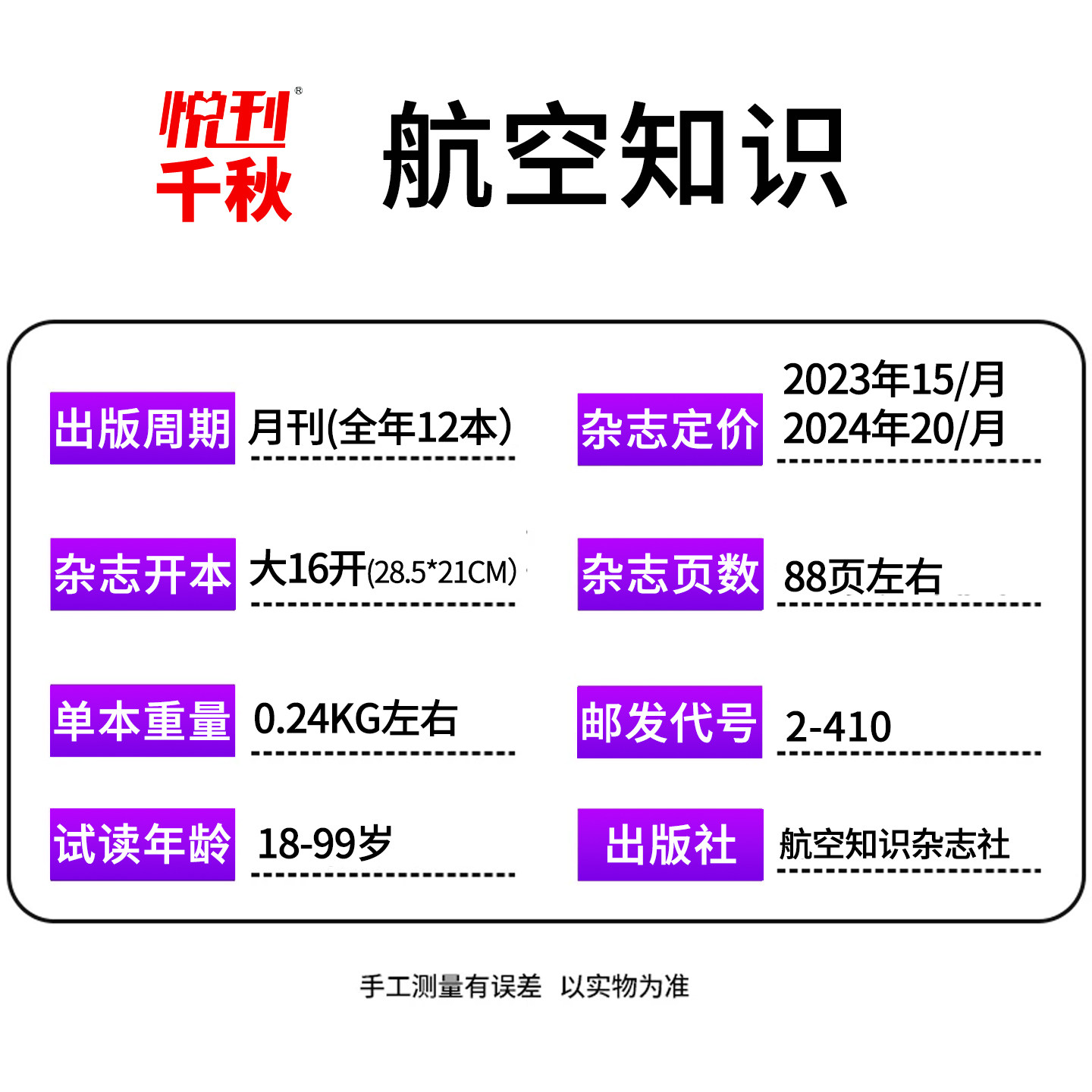【送笔记本+日历】航空知识杂志2025年1-10月（全年/半年订阅）中国舰船兵器知识航空航天舰载武器国防军事科技科普火箭非过刊