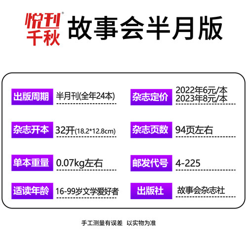 【送好礼】故事会杂志半月版2026年1-15期新【全年/半年订阅】2025年1-24期 春夏秋冬季增刊2024过刊中短篇文学校园小说百姓民间传 - 图1