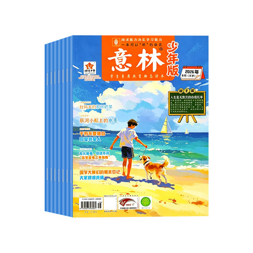 意林少年版杂志2026年1-16期现货【全年/半年订阅】2025年/2024年/2023年1-12月过刊合订本小学课外阅读官方旗舰店小学生作文 - 图0