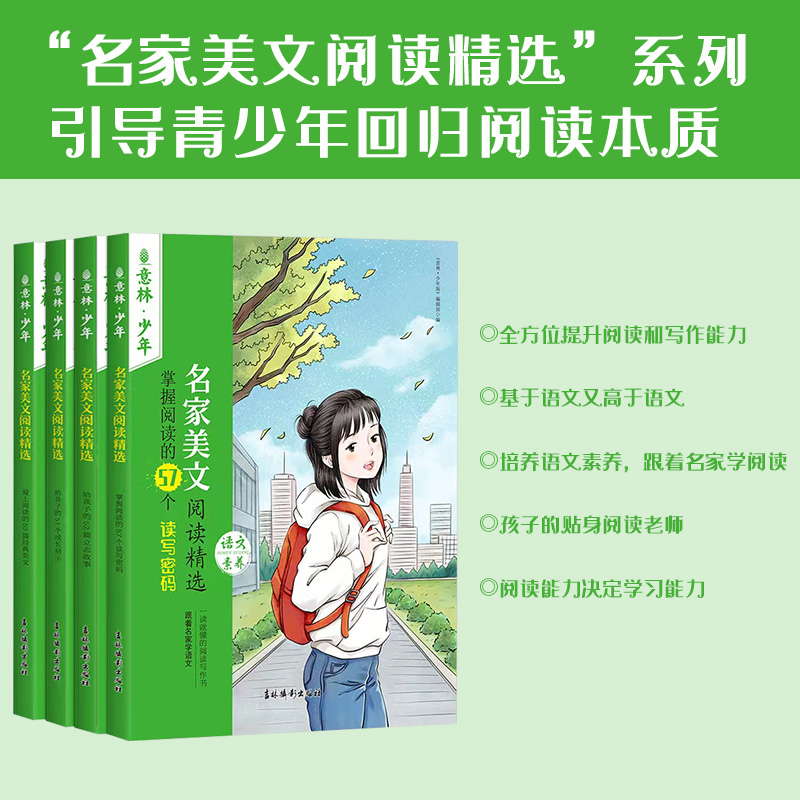 意林少年名家美文阅读精选全套4册2023版小学生少年语文素养提升阅读书籍杂志小学版意林作文素材小学课外阅读书书籍老师推荐 - 图0