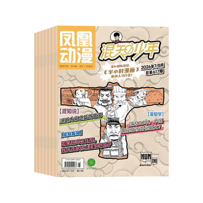 凤凰动漫混知少年2026年