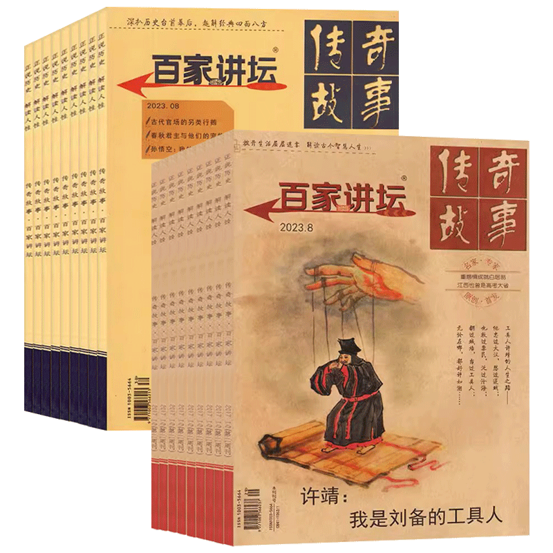 【红版+蓝版】百家讲坛万象杂志2025年1-12月2024年/2023年1-12月随机打包中国解密传奇趣味文学高中课外阅读写作古风哲思过期刊 - 图0