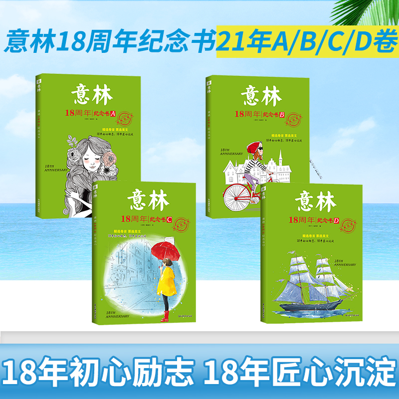 【刊社直供】意林18周年纪念版ABCD纪念书15周年少年版读者精华35周年珍藏版十八周年官方正版中高考初高中生作文素材合订本202122-图0