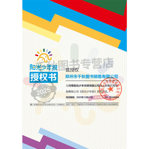 阳光少年报合订本2025年春/夏/秋/冬/季册小学版/初中版大少年2026年全年订阅报纸杂志1-6年级中小学生新闻时事非过刊官方旗舰店24 - 图3