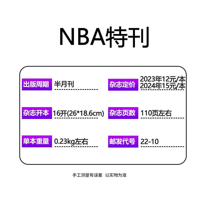 NBA特刊杂志2024年6月 【全年/半年订阅24期赠海报】篮球灌篮巨星必杀技詹姆斯CBA篮球体育赛事新闻资讯2023/2022nba过期刊 - 图1