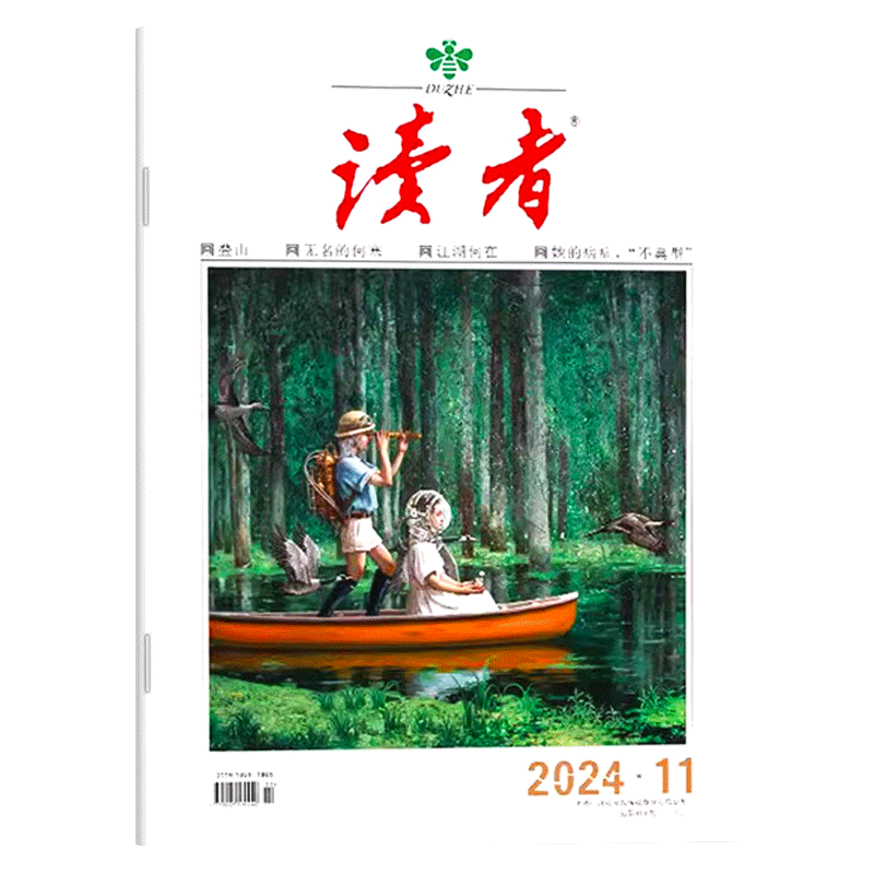 【新期任选3本7折】读者杂志2024年5月下第10期（2023/2022年1-24期可选）非合订本文摘初高中学生作文素材过期刊清仓打包 - 图3