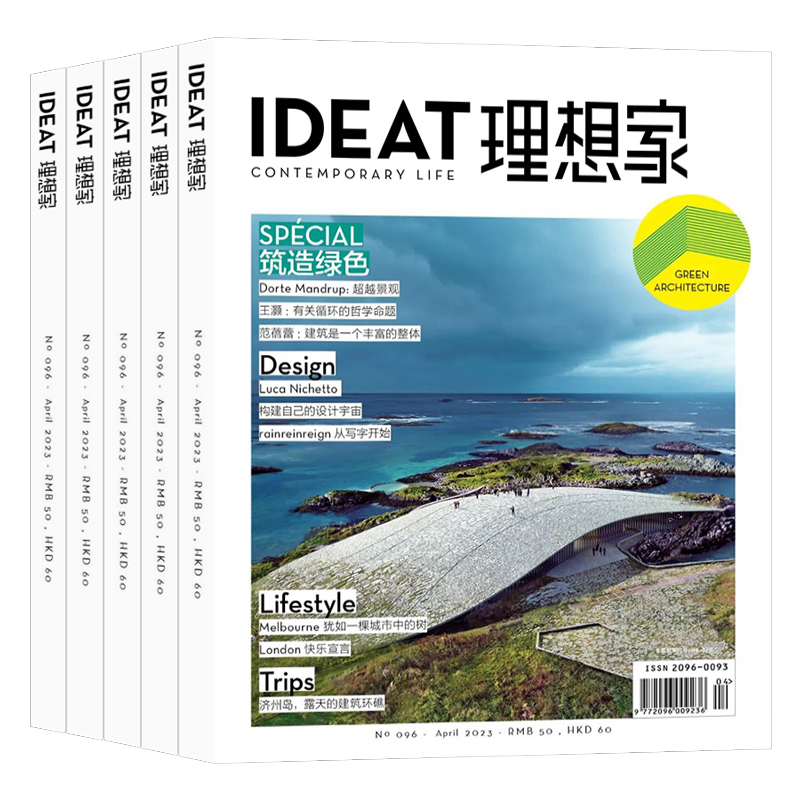 IDEAT理想家杂志2024年1-3月+2023年/2022年打包家居装潢创意设计生活方式家居装饰装修设计艺术创想过期刊-图3