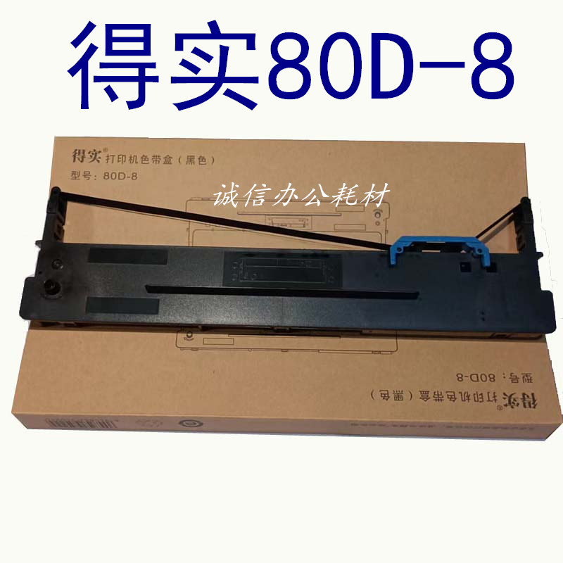 得实80D-8色带架 AR550II AR570/580pro DS600pro DS620II - 图1