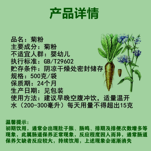 食品级 菊粉 500g/袋水溶性膳食纤维  膳食纤维益生元益生菌 - 图0