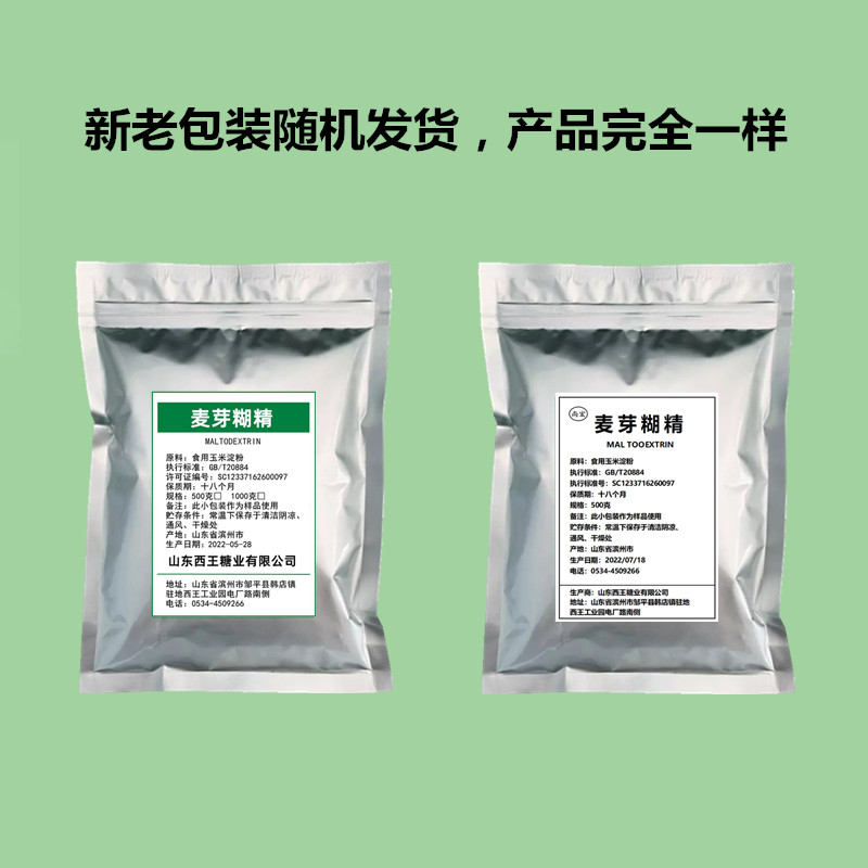 食用麦芽糊精食品级健身补充能量  补充能量碳水化合物食品包邮 - 图0