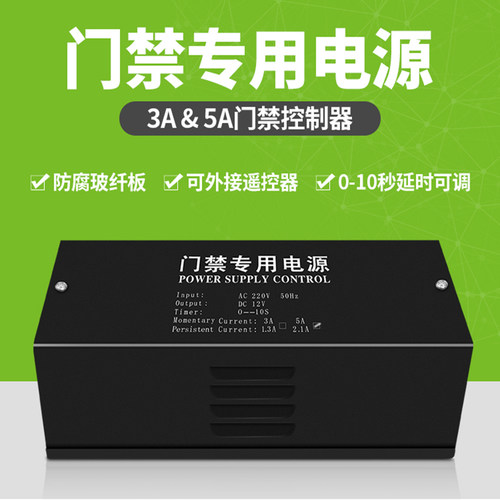 门禁专用电源12V5A 门禁电源控制器 门禁变压器 楼宇门锁电源 - 图1