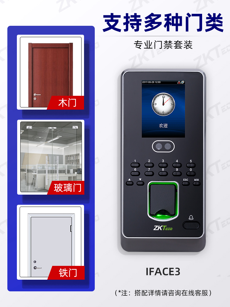 ZKTeco熵基中控iface3人脸面部识别指纹考勤门禁机一体机系统 - 图2