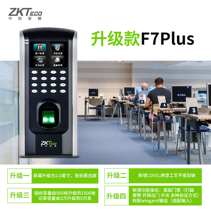 ZKTeco熵基F7plus指纹密码办公室考勤门禁系统一体机电磁力锁套装-图0