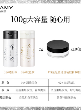 PRAMY/柏瑞美黑胡椒散粉持久定妆