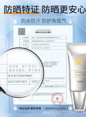 婷美美肌防晒霜女隔离身体面部防晒乳紫外线SPF50+学生清爽不