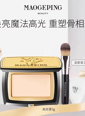 毛戈平高光膏哑光双色遮瑕膏
