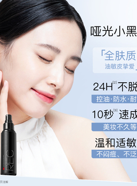 REC定妆喷雾控油持妆补水便携