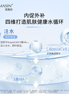 若美欣保湿精华积雪草舒缓补水